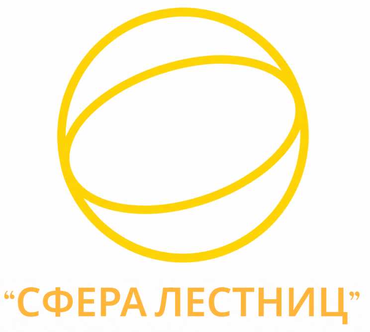 Сфера лестниц
